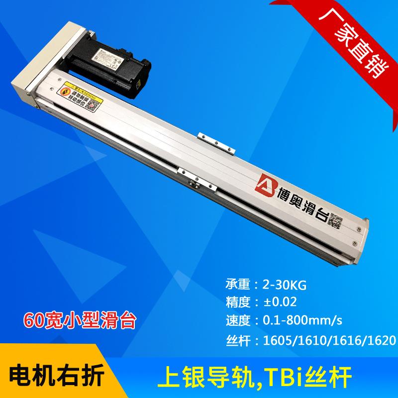 深圳博奥厂家供应60宽微型丝杠模组电机右折电动滑台机械滑台