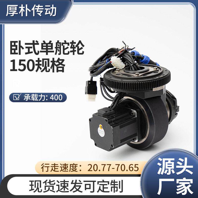 AGV转向驱动轮移动机器人伺服电机仓储运输AGV舵轮搬运车可移动