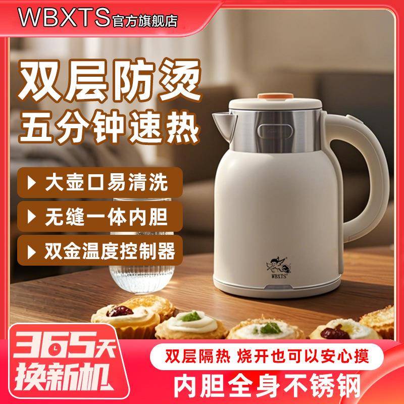 WBXT大容量烧水壶不锈钢电水壶壶盖分离1500W家用电热水壶