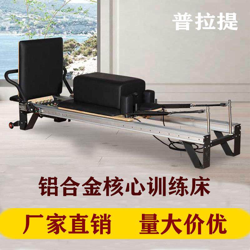 普拉提核心床凯迪拉克瑜伽训练器小白床铝合金普拉提五件套核心床