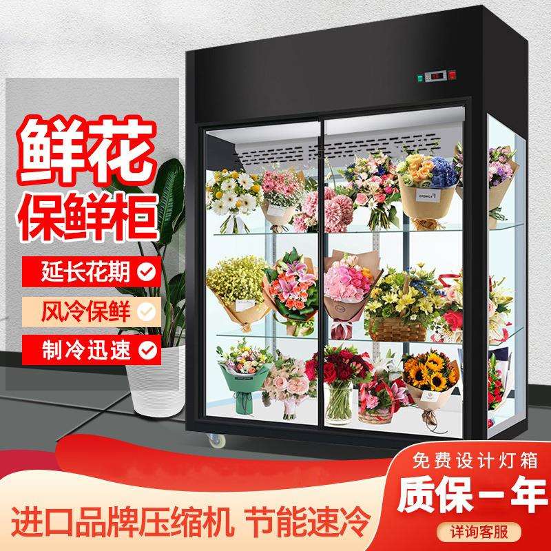 花店鲜花柜商用冷藏保鲜柜花店花束展示柜立式风冷冰柜网红鲜花柜