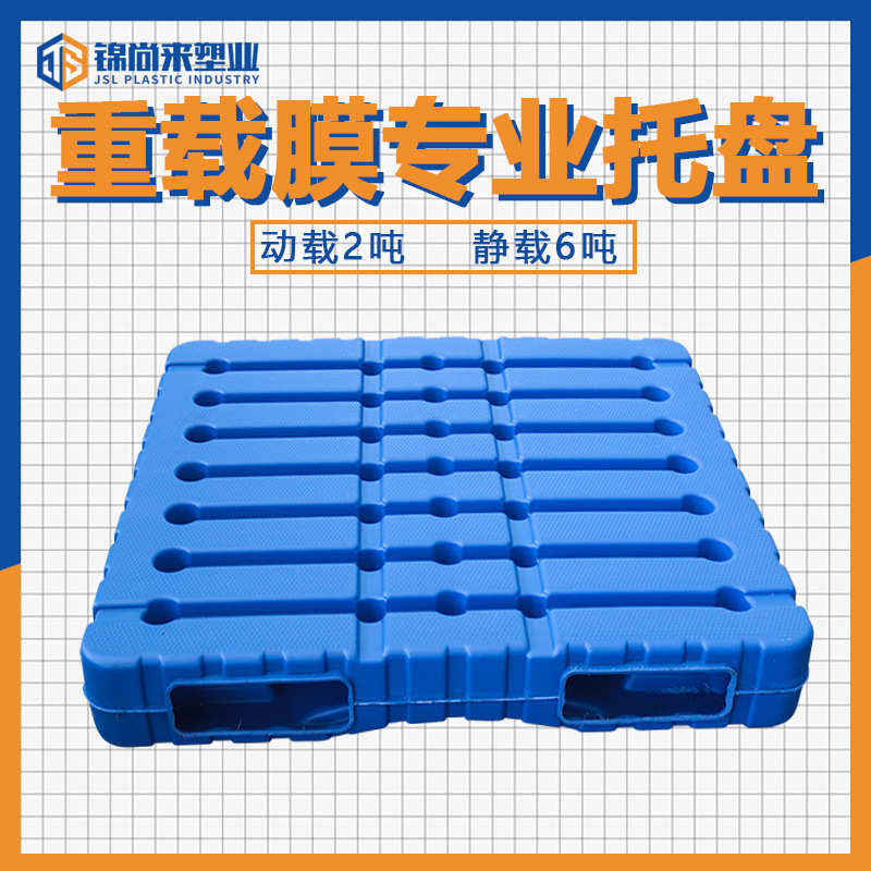 凹面托盘重载膜专用托盘油桶托盘吹塑双面叉车板异形托盘