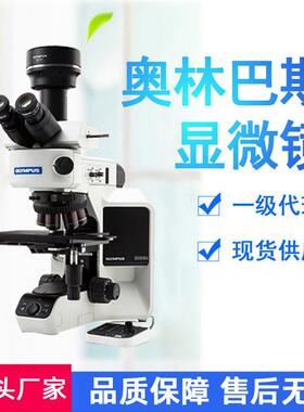 显微镜cx23正置金相生物体视显微镜cx31一级