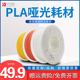 3d打印耗材 Matte 哑光pla耗材 1kg 1.75m 优线 3d打印机材料 PLA