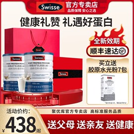 swisse斯维诗蛋白质，粉乳清蛋白益生菌，送爸爸妈妈营养品礼盒装