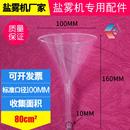 盐雾试验机配件收集器测试量筒杯箱实漏斗喷雾玻璃透明盐水专用杯