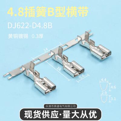 DJ622-D4.8B 4.8插簧B型橫带 187端子中脚 直插横带接线端子