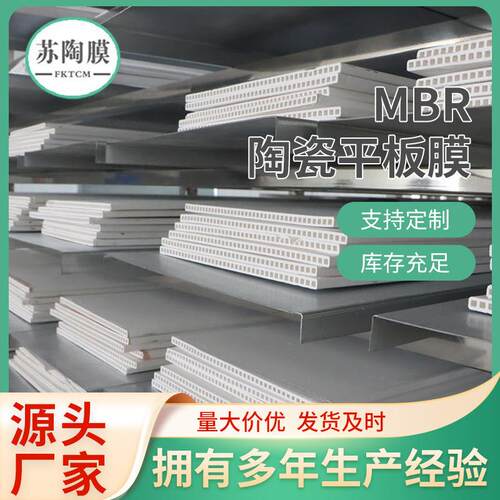 工厂现货污水处理mbr膜平板膜中空平板陶瓷膜片厂家现货供应