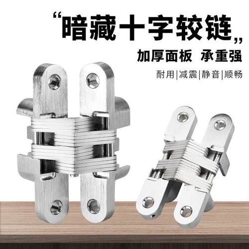 暗合页隐形门合页十字铰链防盗门暗铰链折叠暗藏合页隐藏暗门合页
