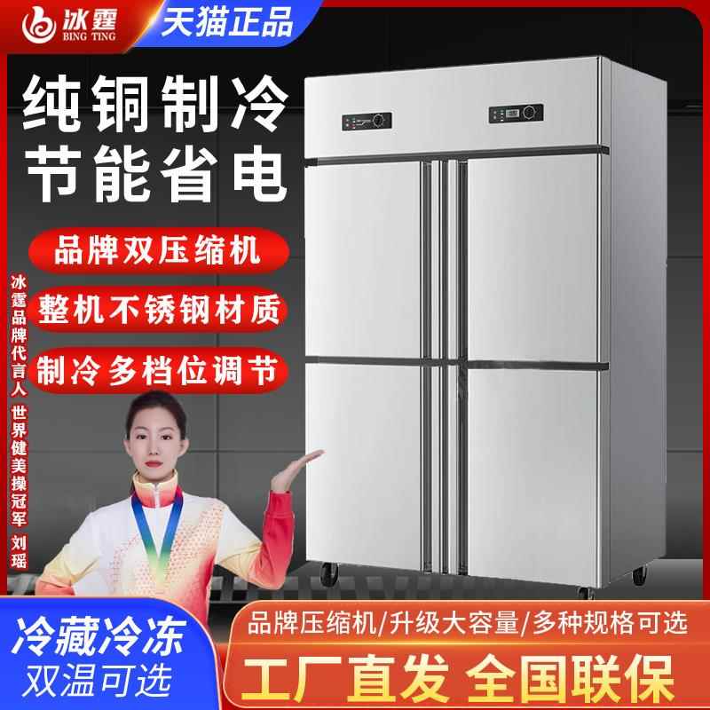 爱莱德四门冰箱商用双温四开门厨房立式冷藏冷冻柜六门4开门保鲜冰柜