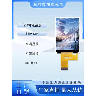 2.4英寸Tft液晶屏彩色液晶显示器专用24Pin并口7789工控产品Stm32