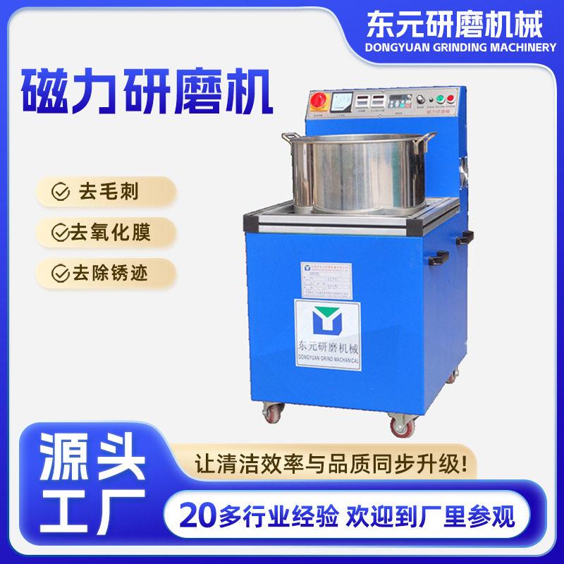 厂家供应磁力研磨机变频去毛刺焊斑研磨机台式磁力金属表面抛光机