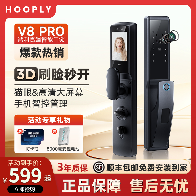 hooply鸿利智能门锁指纹锁密码锁入户防盗门锁人脸识别智能锁V8