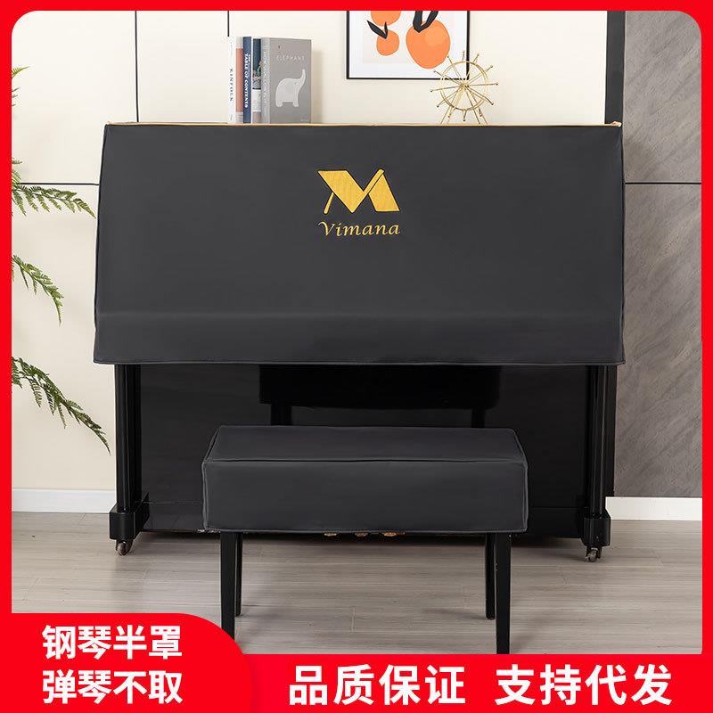 防水免洗钢琴防尘罩半罩黑色简约凳罩套高档布艺电钢琴罩全罩盖巾