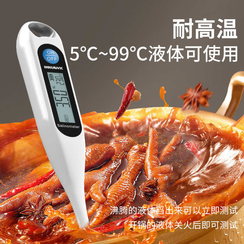 电子盐度计高精度食品卤水咸度厨房测盐器测量计汤汁咸度测试仪