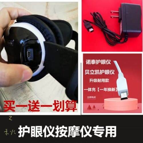 适用于诺泰阿瞳贝立凯眼部按摩仪小贝WY328充电器数据线买一送一