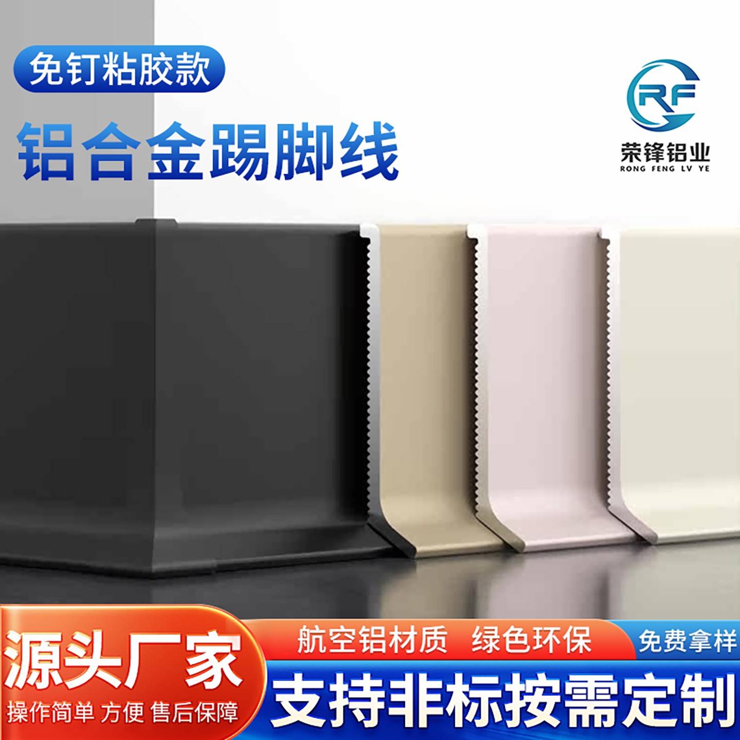 黏胶铝合金型材踢脚板4公分踢脚线6cm超薄金属不锈钢打胶贴脚线条
