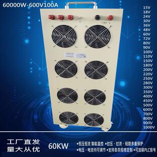 相60KW6008FIZ00W三交流30V相入输直流600V100A直流可调开关电源