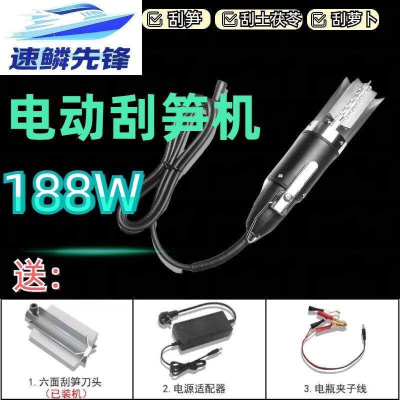188W升级全自动刮笋神器电动刮土豆芋头土茯苓电动刮笋器削笋神器
