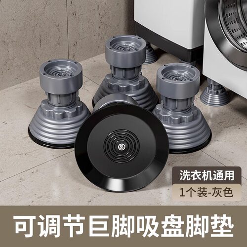 洗衣机脚垫底座架可调节高低防滑防震增高滚筒通用动加高升高减震