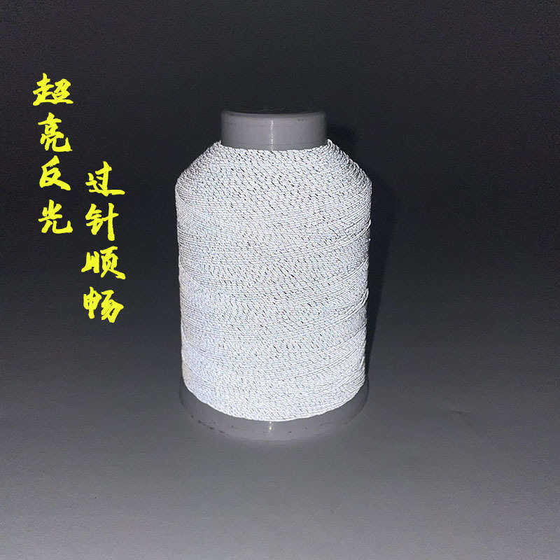 反光装明线夸正悠悠针装饰张光批发纺车线线线缝线机车缝感用不断