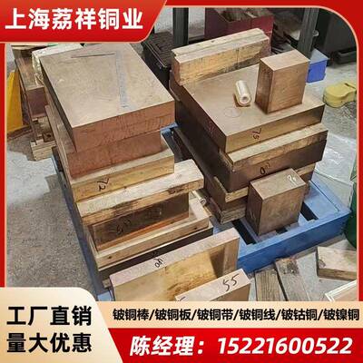 QBe2铍铜棒铍镍铜板高硬度耐磨铍钴铜棒铍青铜带高铍铜丝