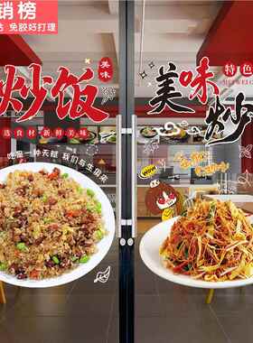 炒粉炒饭广告贴纸早餐店炒面橱窗海报炒米线牛河粉店玻璃门贴画