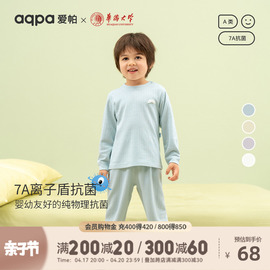 7a抗菌aqpa儿童内衣套装，莫代尔春秋婴幼儿，睡衣家居服空调服