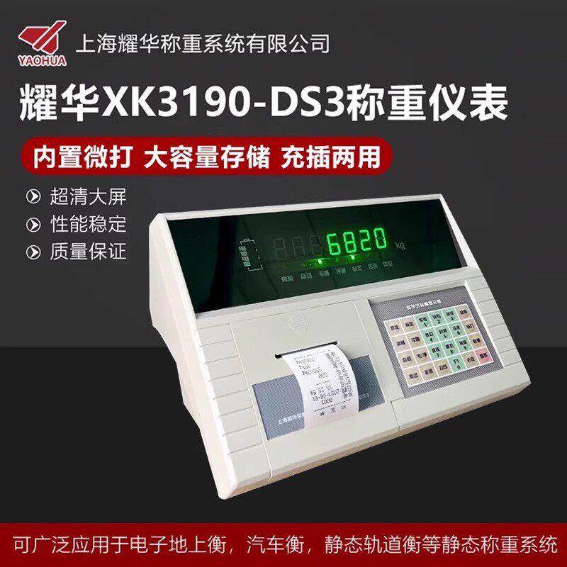 上海耀华XK3190-DS3/数字仪表/地磅称重显示控制器/汽车衡器仪表