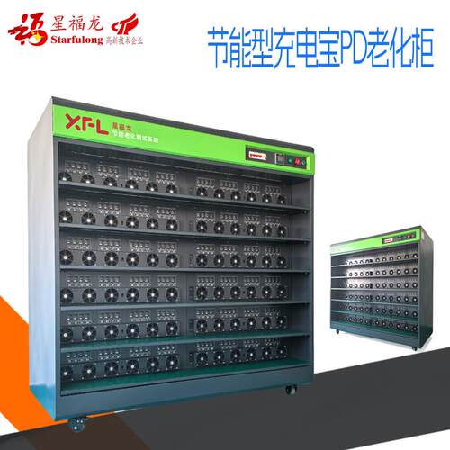 充电宝PD快充智能节能老化柜移动电源老化架恒温型老化测试设备