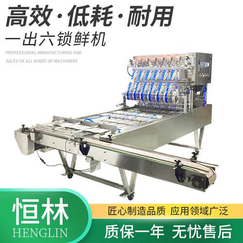 全自动高速一出六黑鱼片连续封口机抽真空锁鲜保鲜机封口包装定制
