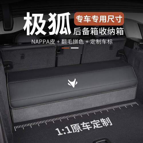 极狐阿尔法S/T/T5/S5/T1考拉车载后备箱储物箱收纳盒折叠整理箱