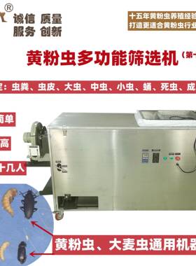 面包虫分选机黄粉虫分离机大麦虫筛选机筛粪皮尘蛹死虫大中小