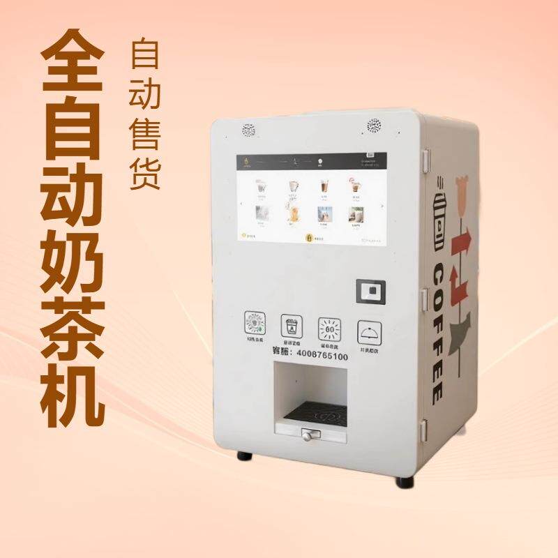 自动售货机自助咖啡机无人售卖机可制作52款咖啡奶茶1机抵店智能