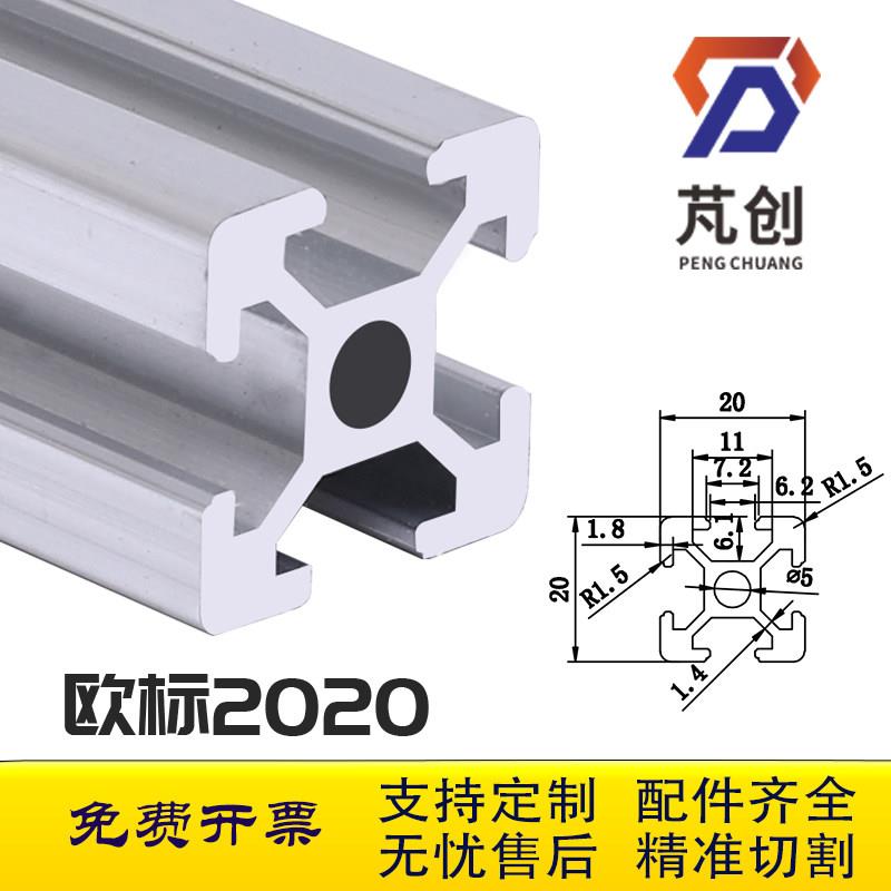 工业铝型材2020欧标铝合金型材20*20铝材方管框架3D打印机材料