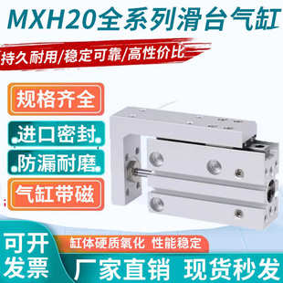 60直线导轨 小型气动滑台气缸MXH20
