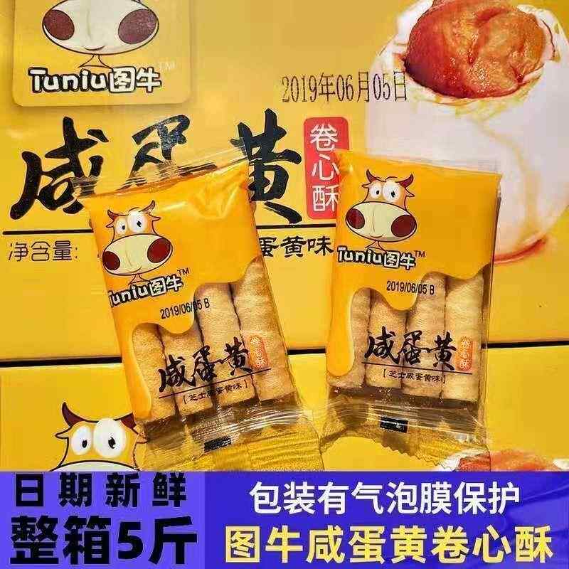图牛卷心酥咸蛋黄芝士味夹心蛋卷饼干咸味独立小包装网红休闲零食