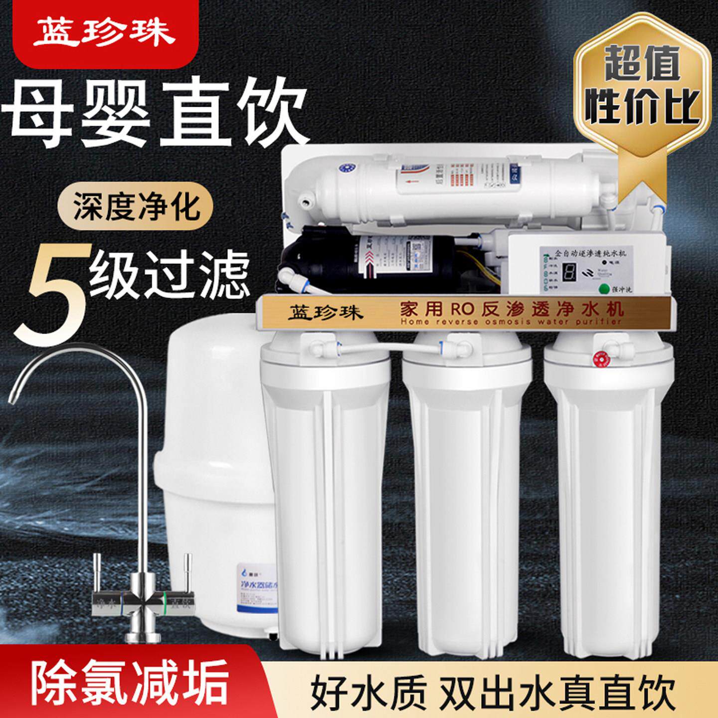 蓝珍珠家用五级反渗透净水器DIY组装微废水汇通膜直饮水机除水垢