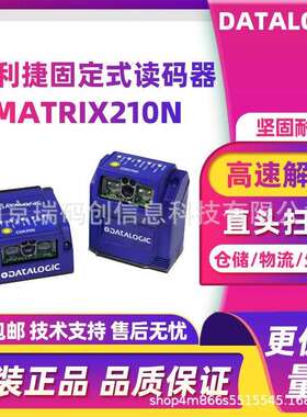 Datalogic得利捷Matrix210N211-110工业固定式读码器工厂流水线