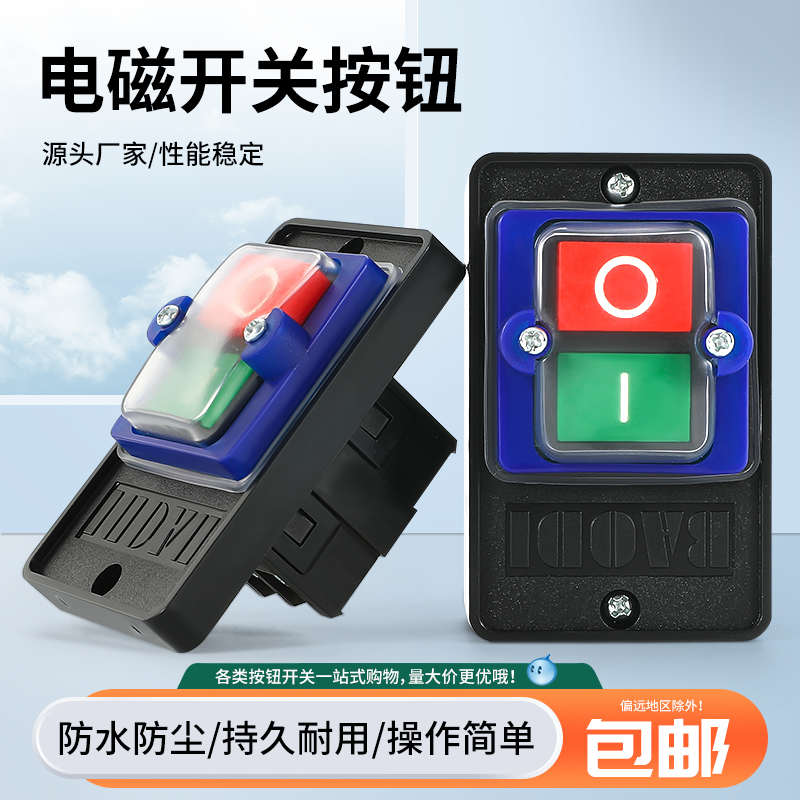 台钻按钮KAO-5H防水型控制按钮开关KA0-5M切割机机床按钮开关380V