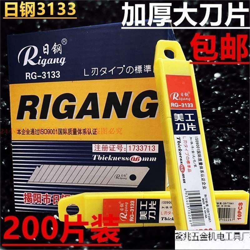 日钢大美工刀片RG3133加厚重型工业刀片美缝裁纸壁纸刀介刀片直销