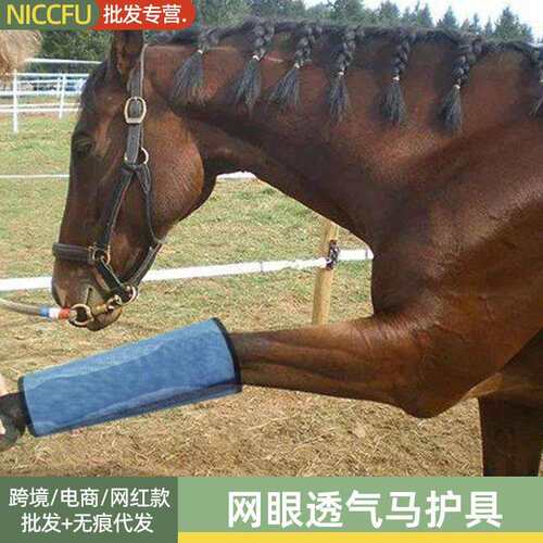 网透气眼马护具马术用品专业马护腿马护蹄马绑腿防蚊防蝇马靴飞靴