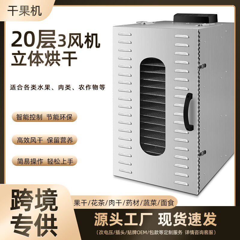 水果烘干机食品家用不锈钢食物果蔬宠物肉类风干机干果脱水机商用