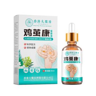 香港大药房鸡茧康抑菌液鸡眼膏跖疣瘊子肉刺老茧扁平尤瘊疣液现货