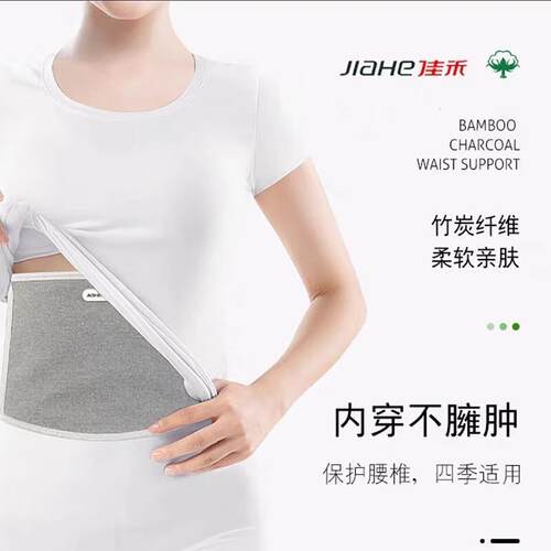 佳禾透气竹炭运动护腰带男女保暖护肚子暖胃腰部腹部暖宫防寒D19
