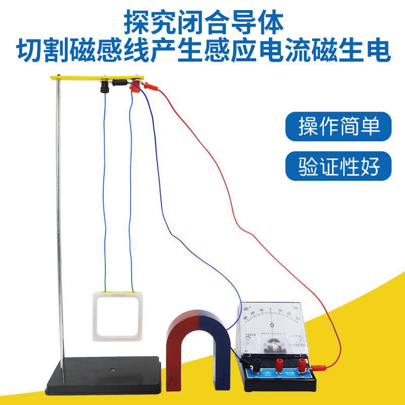 切割磁感线 线产生感应电流左右手定则检流计方形线 线圈磁铁物理
