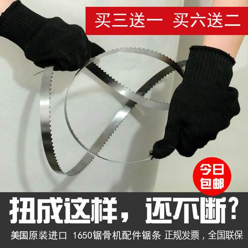 /菱锯骨机锯条1560据条口不锈钢冻肉骨进头250切华骨机带锯条