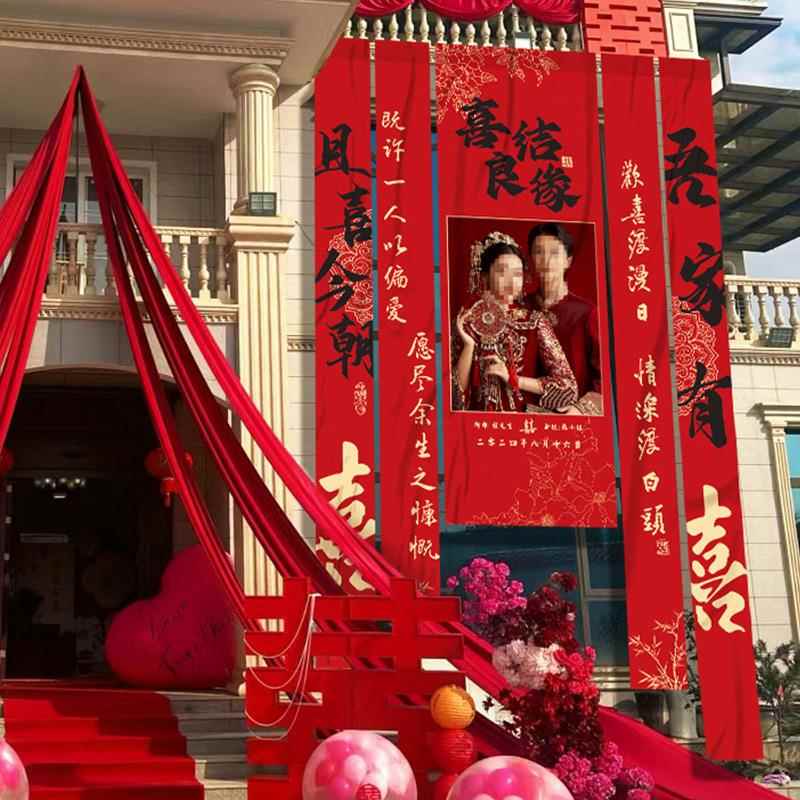 农村婚礼挂布书法条幅照片打印婚房装饰户外院子结婚庭院布置室外