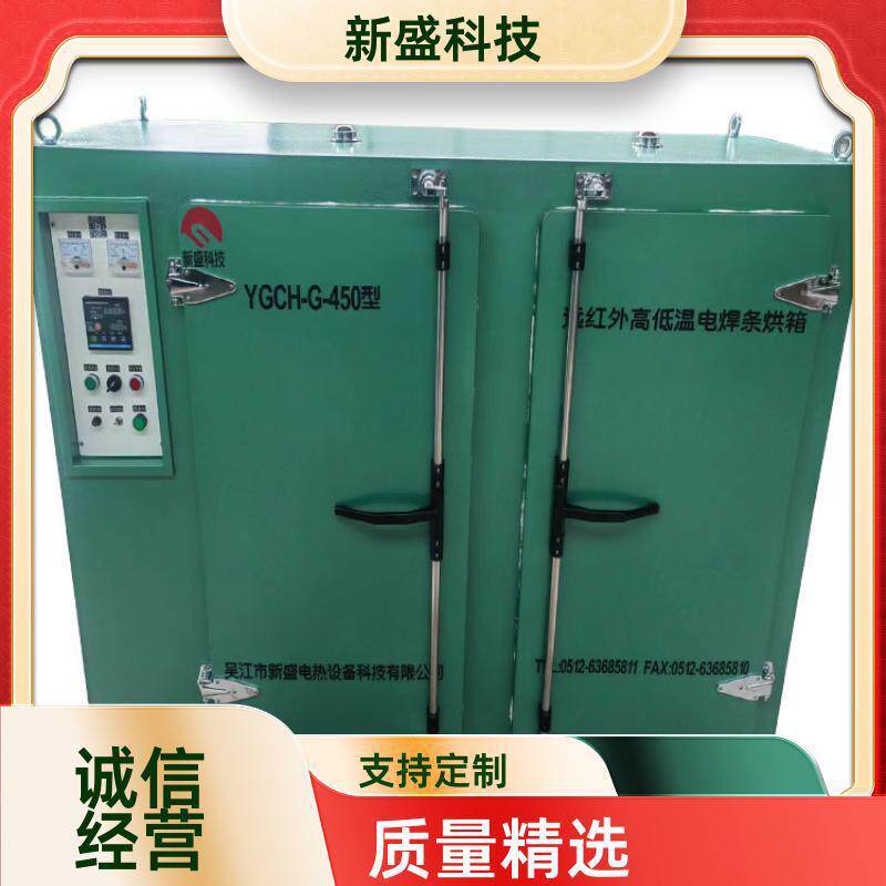 科技冶金机械求购焊条烘箱远红外加热YGCH型多重保护