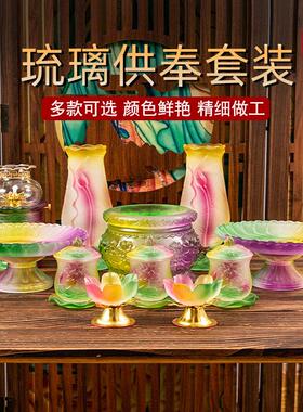 供奉套装家用供佛供水杯供果盘供灯香炉花瓶琉璃莲花佛具用品大全